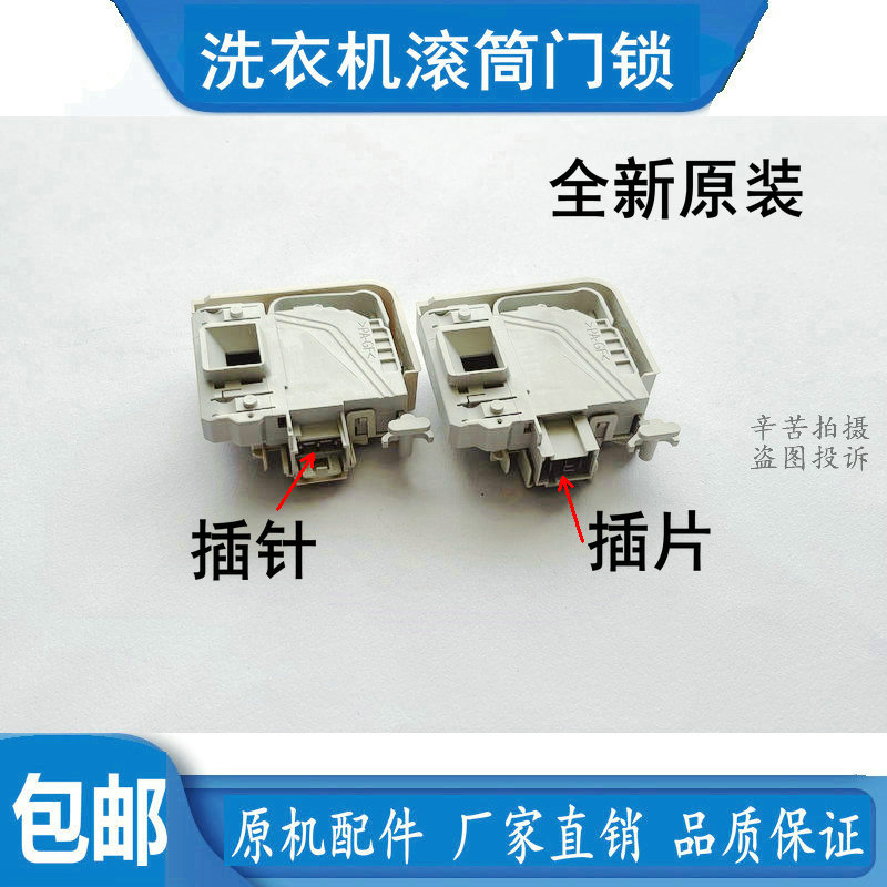 适用西门子WS10M368TI滚筒洗衣机WM10S360TI开关WM12S468TI门锁