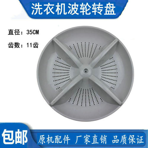 松下XQB65-H671U-F646U-H673U-F641U洗衣机配件波轮转盘底盘 35CM