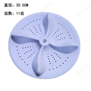 1678NS 36SP 30CM 洗衣机波轮波盘XQB55 21CSP F101T