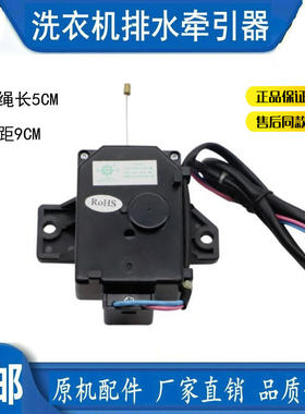 荣事达RB8006ES 7517S 8007IES洗衣机用排水电机牵引器放水阀马达