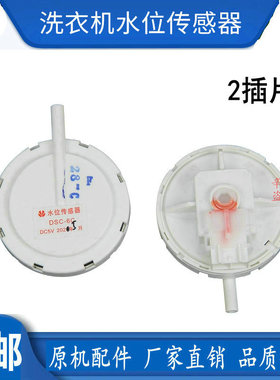 三洋洗衣机XQB50-M805Z M806Z M807电子水位开关传感器KPS-59-C