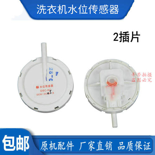 三洋洗衣机XQB50-M805Z M806Z M807电子水位开关传感器KPS-59-C