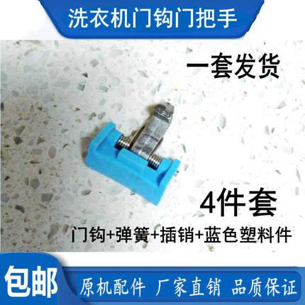 美的洗衣机门锁MG70-1213EDS/80-1213EDS门销弹簧钩座门钩 门扣勾