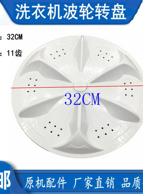 TCLXQB48-30SA/30S XQB50-39SA/31SA XQB42-34A洗衣机波轮盘32CM