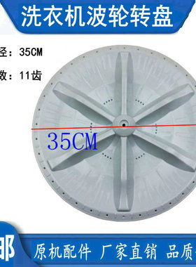 松下XQB52-P500U XQB50-W500W洗衣机波轮盘转盘底盘水叶 35CM