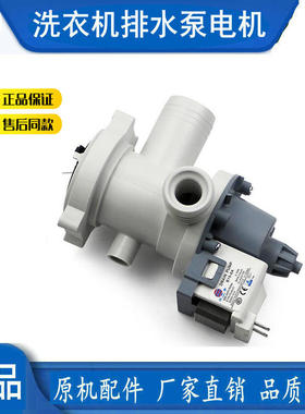 海尔统帅滚筒洗衣机配件B20-6A抽 排水泵阀电机XQG60-1000J/1011W