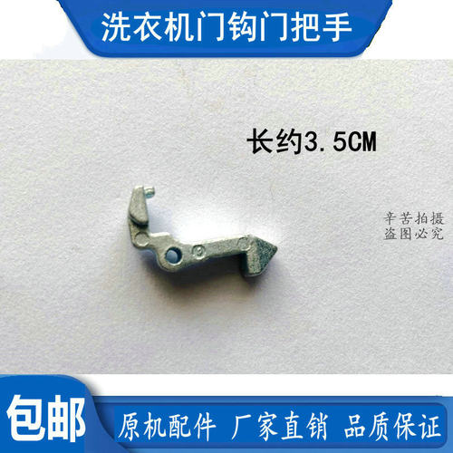 美的滚筒洗衣机门扣门钩铁钩门锁MG70/MG80-1213EDS门销弹簧钩座