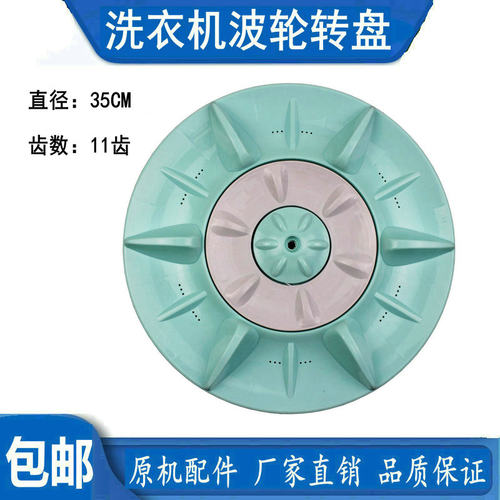 松下XQB65-Q641U XQB60-Q630U-Q632U-Q640U洗衣机波轮盘转盘 35CM