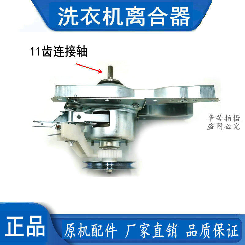 全自动XQB42-62K/XQB50-918A适用海尔洗衣机减速离合器XQB50-728E