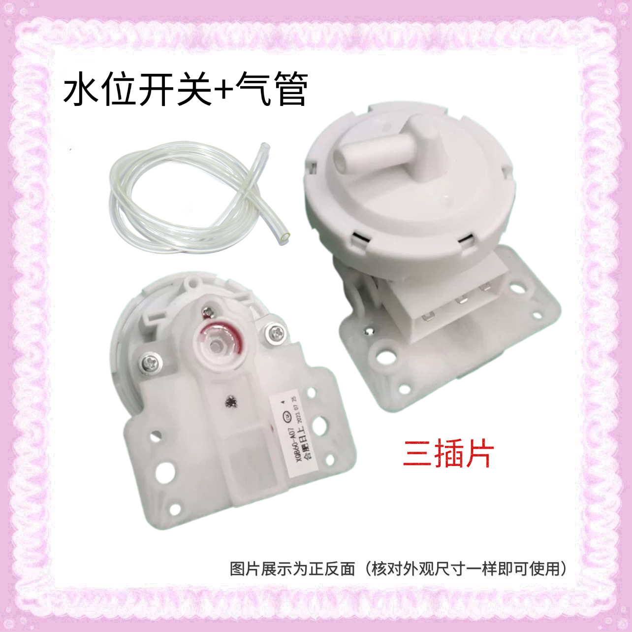 适用金羚XQB85-Q11YDT洗衣机水位传感器70A DC5V10mA水位开关配件