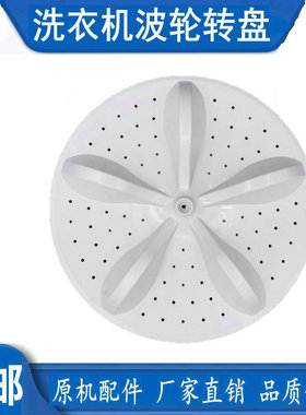 适用海信HB80DE632G HB80DA332G洗衣机波轮盘底盘转盘 34CM 11齿