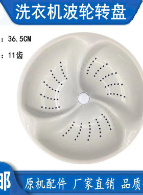 海尔XQS60-828F/Z9288/Z9288A/ZY1128/BJ1218洗衣机波轮转盘涡轮