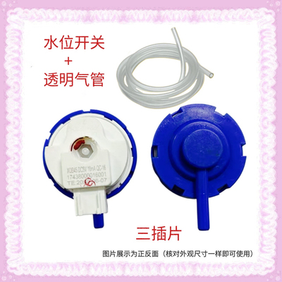适用美的洗衣机MB80ECO/1 MB100KQ3 MB100V31水位传感器MB100V31D