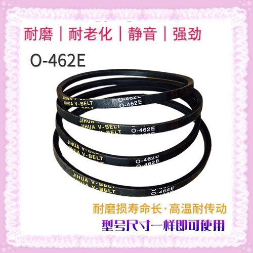 适用澳柯玛洗衣机XQB50-3208/3209电机0-462E皮带XQB52-3296/3209