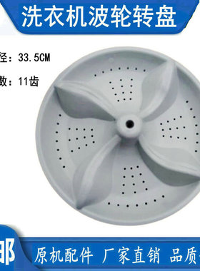 适用洗衣机XQB60-F101/102P XQB70-F101/102CP波轮转盘3202410024