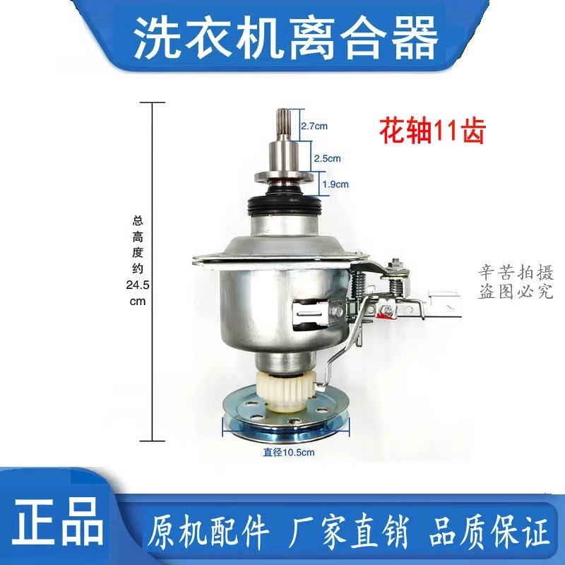 适用于全自动洗衣机离合器