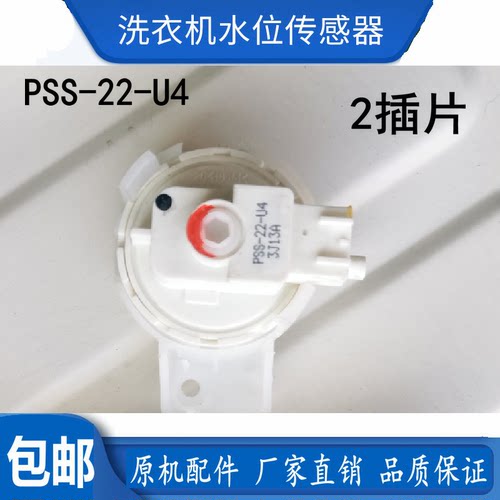 适用三洋帝度滚筒洗衣机水位传感器KPS-61-C 61-D PSS-22-U4开关