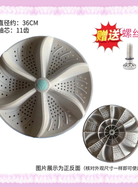 适用广东小天鹅洗衣机波轮XQB110-1861转盘36cm水叶涡轮底盘11齿