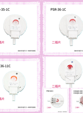 适用松下洗衣机水位开关 水位传感器PSR-28C/35-1C/36-11C/37-C