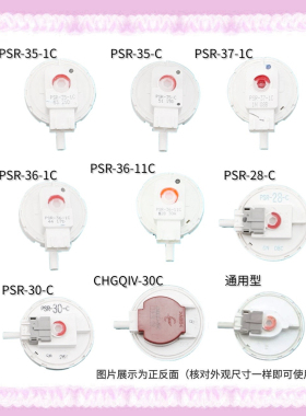 适用松下滚筒洗衣机水位开关PSR-35/36/28-11C CHGQIV-30C 传感器