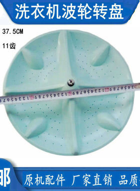 金松XQB70-C8070 M700B XQB75-8710洗衣机波轮水叶转盘37.5CM11齿