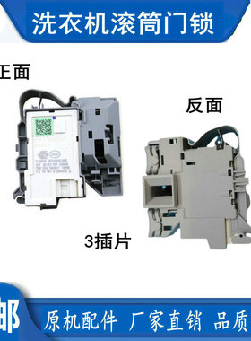 适用海尔滚筒洗衣机EG80B829G,EG8014HB88LGU1微延时门锁门开关