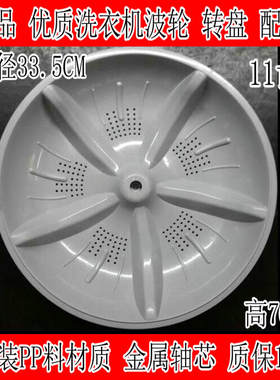 适用小鸭洗衣机盆式波轮盘XQB68-2868波轮转盘水叶直径33.5CM11齿