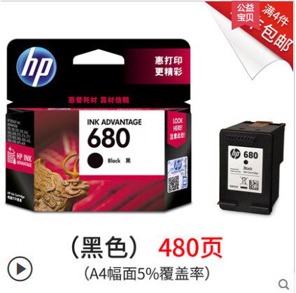 原装惠普680墨盒黑色 彩色 Deskjet HP 2677 2678 3636 3638 3776