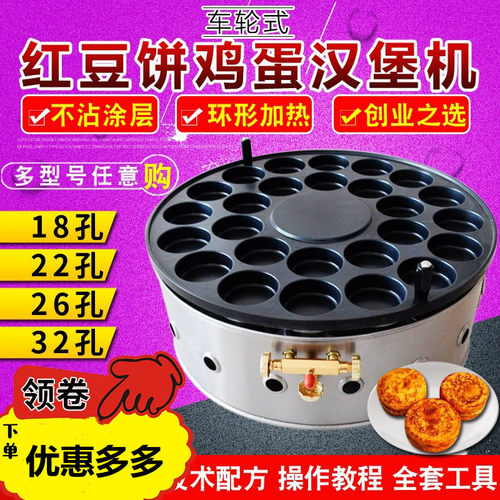 18孔22孔26孔鸡蛋汉堡机红豆车轮饼机商用燃气鸡蛋肉汉堡炉蛋堡机
