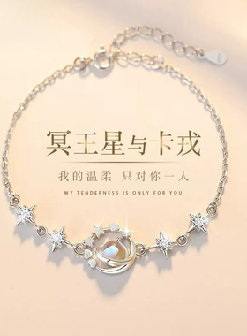 S999足银冥王星手链女生轻奢小众设计高级感生日纪念日礼物送女友