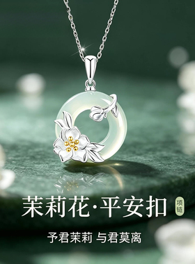 莫离项链女生款茉莉花平安扣吊坠S925纯银玉髓生日七夕礼物送女友