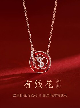 S925纯银有钱花项链女轻奢锁骨链2026马过新年本命年颈链生日礼物