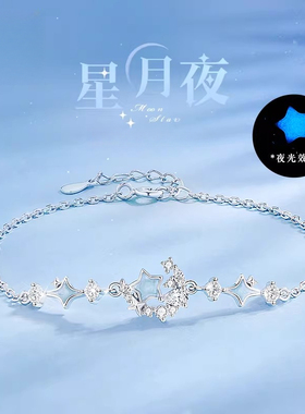 S925纯银夜光五角星星月亮手链女生款2026新款银饰生日礼物送女友