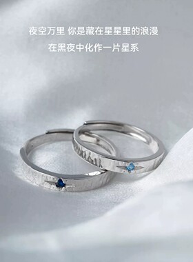 星系情侣戒指对戒S925纯银一对新款银饰纪念情人节生日礼物送女友