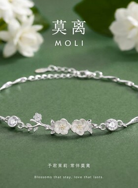 莫离手链女S999纯银2026年新款茉莉花轻奢小众生日七夕礼物送女友