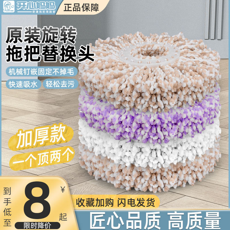 开心妈妈旋转拖把头吸水墩布头替换头细纤维拖布头拖把配件一拖净,家庭/个人清洁工具,其他配件,淘宝优惠券,粉丝福利购,淘宝优惠卷