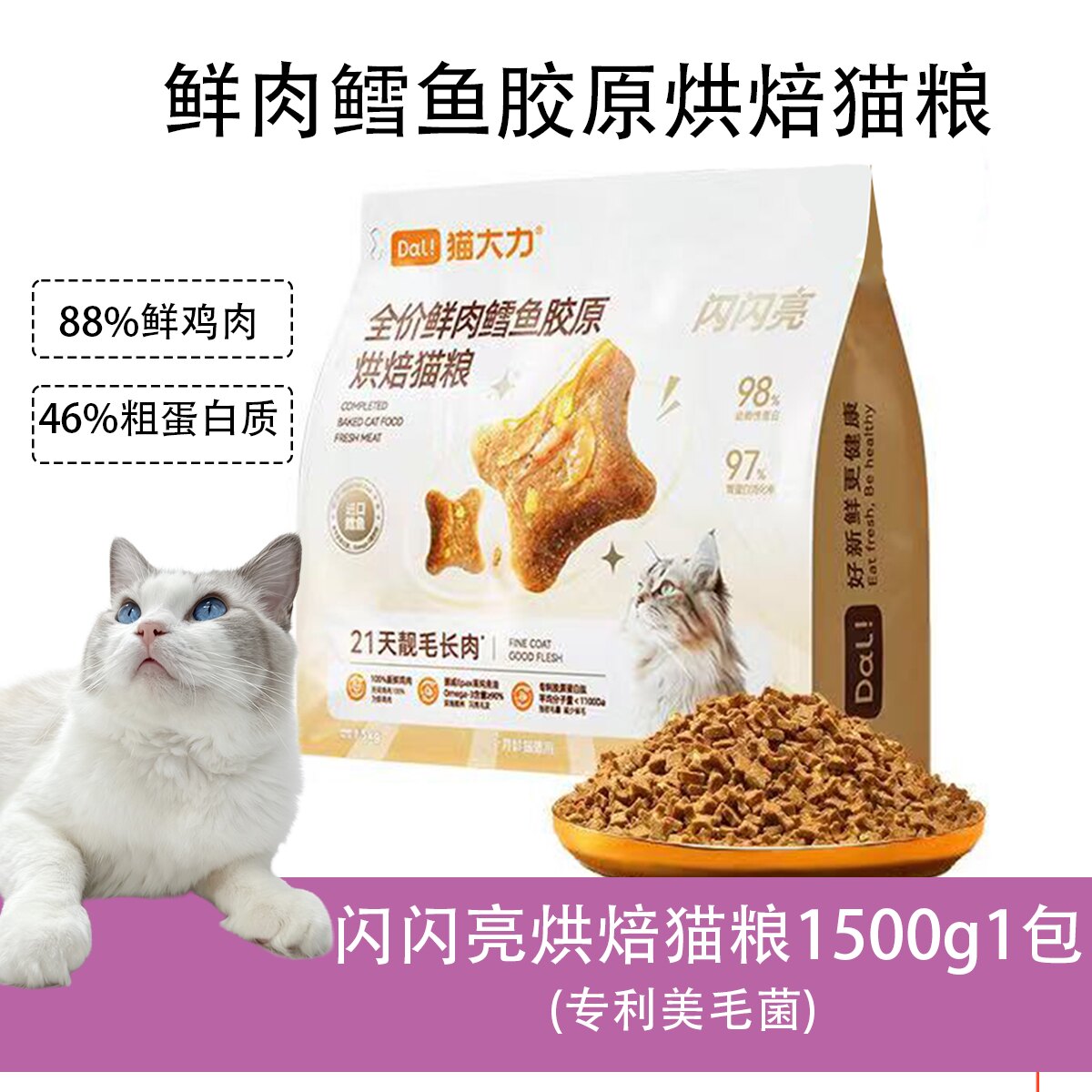 鲜肉全价靓毛鱼胶烘焙猫粮图片
