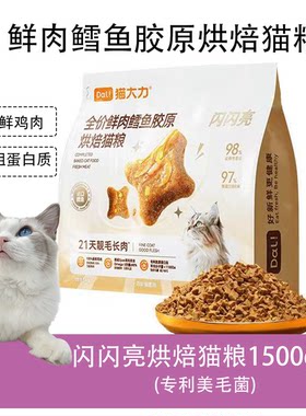 鲜肉全价靓毛鱼胶烘焙猫粮