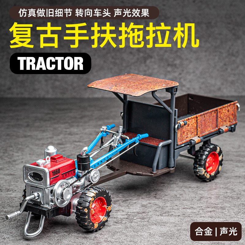 怀旧手扶拖拉机合金模型收藏摆件