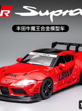 丰田牛魔王Supra跑车合金模型车 儿童玩具车礼物1:24仿真汽车模型