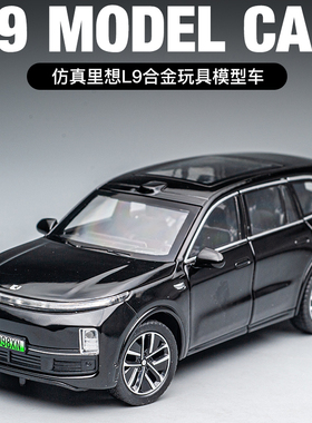 理想L9车模合金仿真礼物收藏132男孩玩具车新能源豪华SUV汽车模型