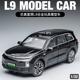 理想L9车模合金仿真礼物收藏132男孩玩具车新能源豪华SUV汽车模型