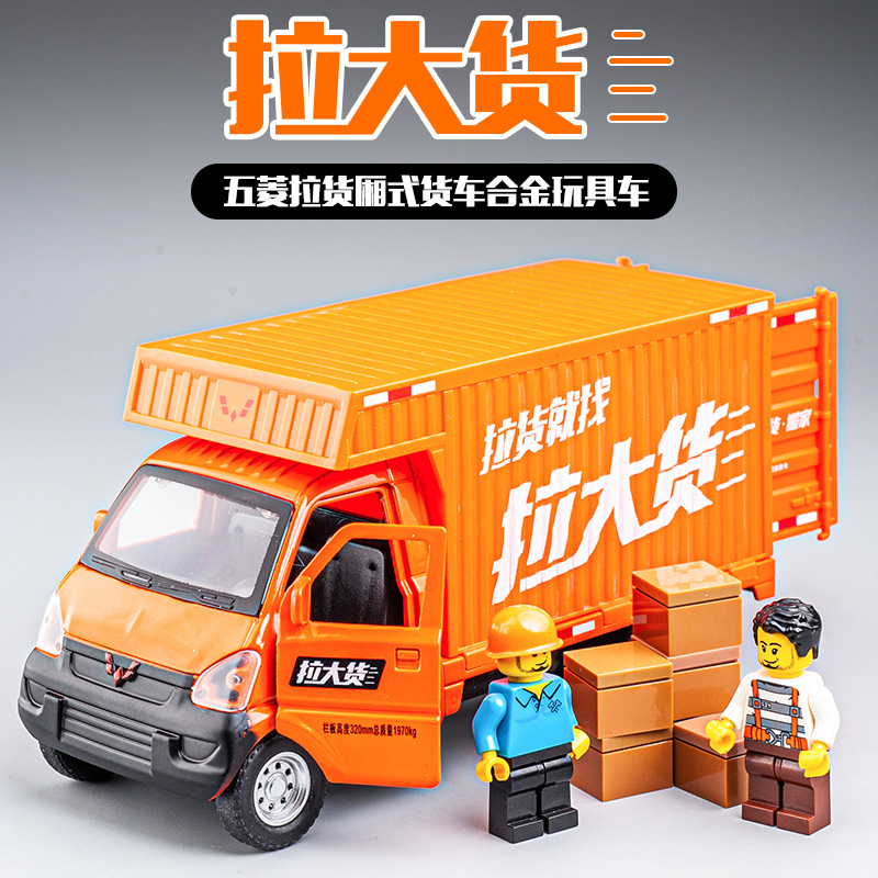 货拉拉五菱合金小货车男孩玩具车