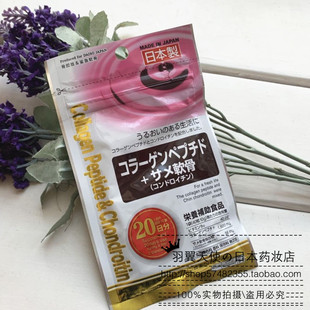 日本原装 大创海洋胶原蛋白+软骨素 美丽容颜又补钙 20日