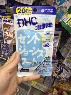 日本DHC圣约翰草精华 减压宁神 改善睡 眠 20日80粒