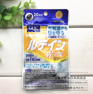 包邮日本DHC叶黄素胶囊成人眼睛干涩疲劳防蓝光成人中老年光对策