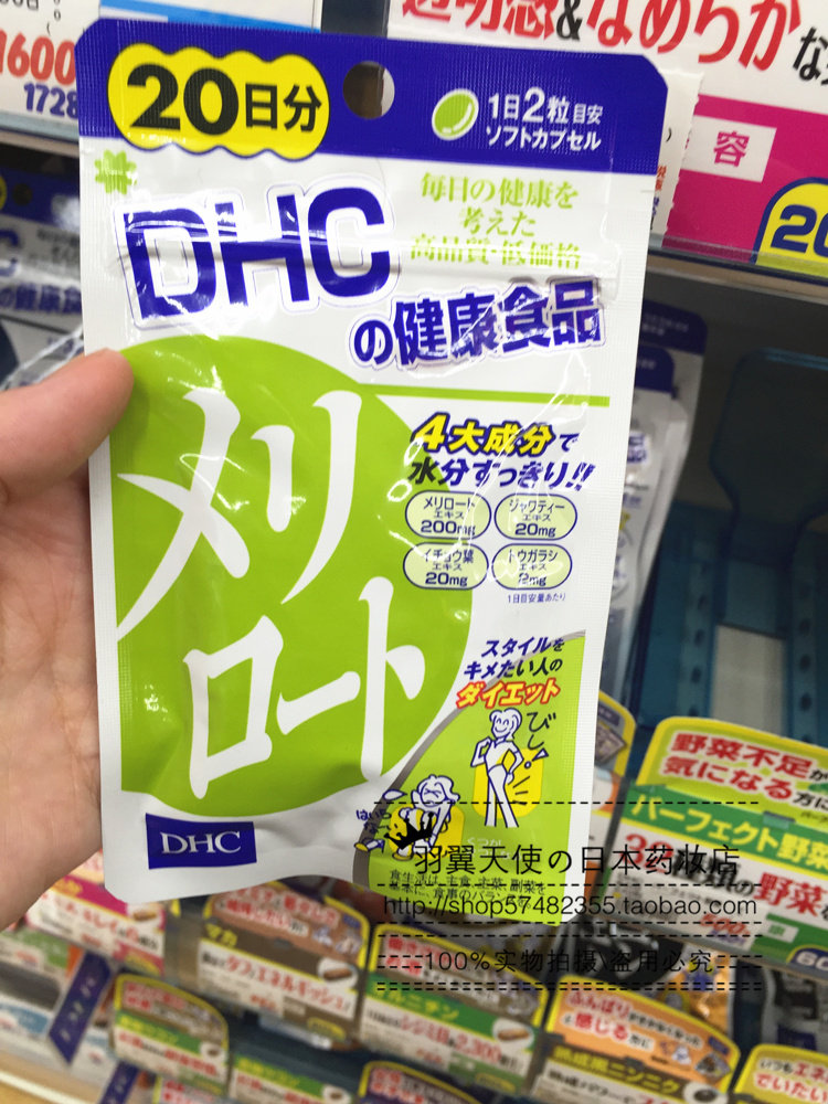日本DHC腿丸 去水肿下半身美腿片20日调节体形40粒