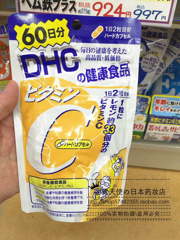 日本原装DHC 维生素C/VC/维他命C 精华丸 60日