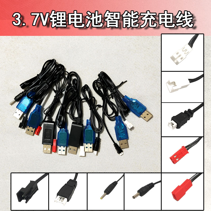 3.7v锂电池通用USB充电线变形金刚机器人遥控车飞机软弹枪早教机