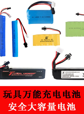 7.4v11.1v锂电池M416锦明8代电动水枪充电电池6v7.2v儿童遥控玩具